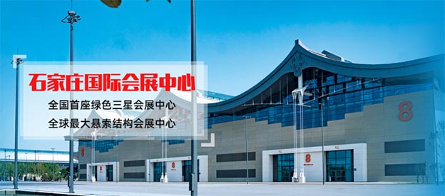 2021石家莊家博會展館 2021石家莊家博會展館