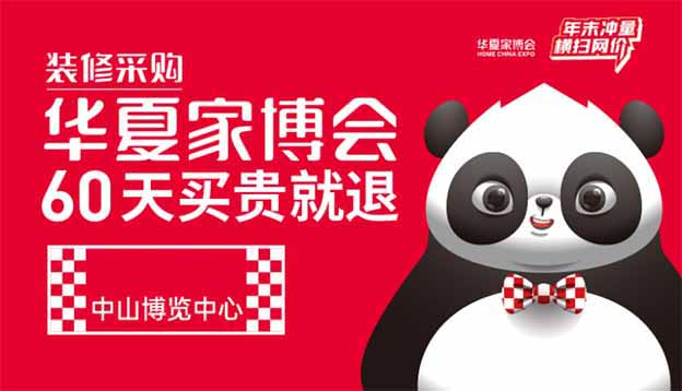 中山家博會(huì)便宜嗎_中山家博會(huì)爆品一覽[贈(zèng)票]