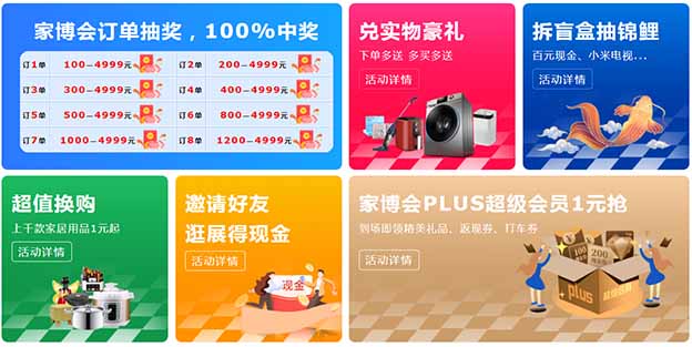 2025年大連家博會現(xiàn)場福利 2025年大連家博會現(xiàn)場福利