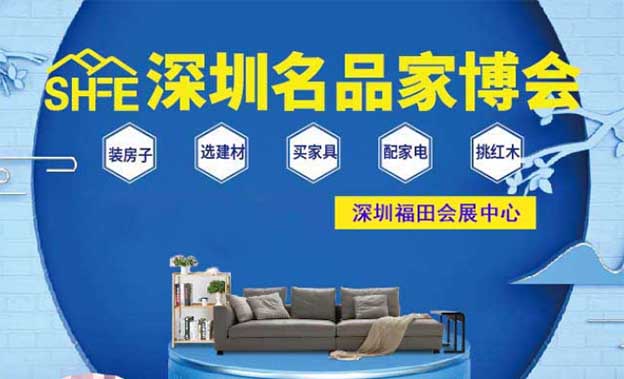 深圳家博會便宜嗎_深圳名品家博會優(yōu)惠一覽[領(lǐng)票]