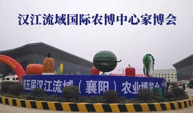 漢江流域國(guó)際農(nóng)博中心家博會(huì)(襄陽家博會(huì))贈(zèng)票 漢江流域國(guó)際農(nóng)博中心家博會(huì)(襄陽家博會(huì))贈(zèng)票