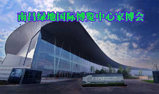 南昌綠地國(guó)際博覽中心家博會(huì)(南昌家博會(huì))贈(zèng)票