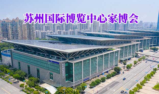 蘇州國(guó)際博覽中心家博會(huì)(蘇州家博會(huì))贈(zèng)票 蘇州國(guó)際博覽中心家博會(huì)(蘇州家博會(huì))贈(zèng)票