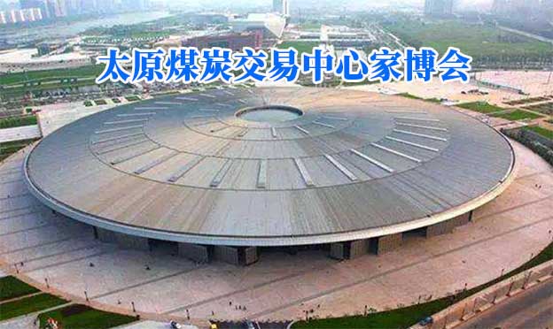 太原煤炭交易中心家博會(huì)(太原家博會(huì))贈(zèng)票