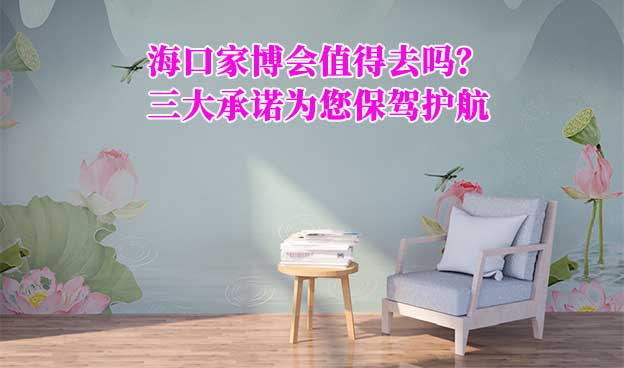 ?？诩也档萌?？三大承諾為您保駕護(hù)航