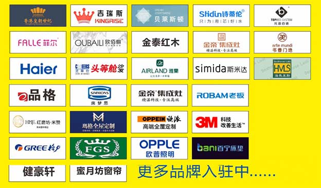 中博家博會(huì)惠州展參展家裝品牌