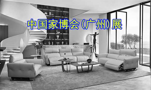 2023年中國(guó)家博會(huì)(廣州)時(shí)間地址