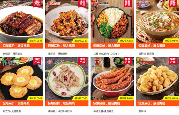 上海華食預(yù)制菜展分類(lèi) 上海華食預(yù)制菜展分類(lèi)