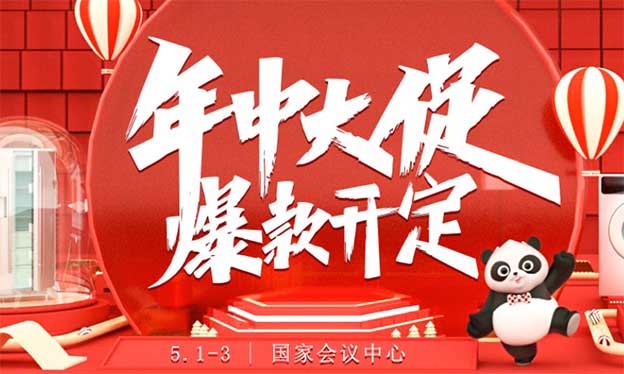 2023年2月17-19日北京家博會(huì)免費(fèi)索票