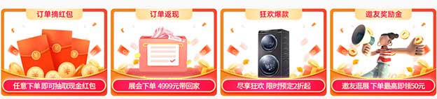 天津家博會展會福利