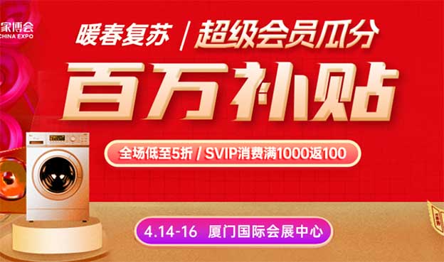 2023年2月24-26日廈門家博會免費索票
