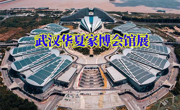 武漢華夏家博會館展地址在哪
