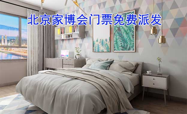 2024年三場北京家博會門票免費派發(fā)