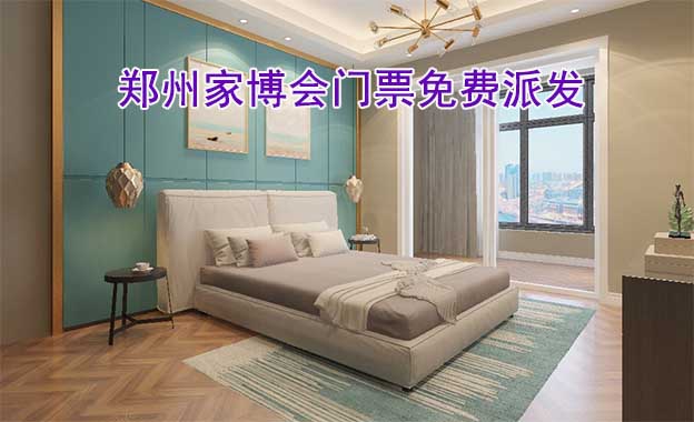 2026年兩場(chǎng)鄭州家博會(huì)門票免費(fèi)派發(fā)