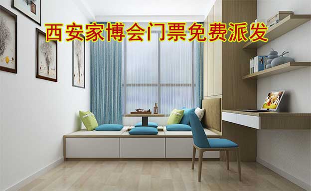 2026年兩場(chǎng)西安家博會(huì)門票免費(fèi)派發(fā)