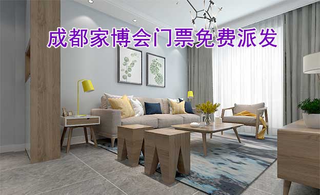 兩場成都家博會[領(lǐng)票]華夏家博會&家芭莎家博會