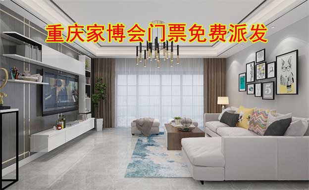 2026年兩場重慶家博會門票免費派發(fā) 2026年兩場重慶家博會門票免費派發(fā)