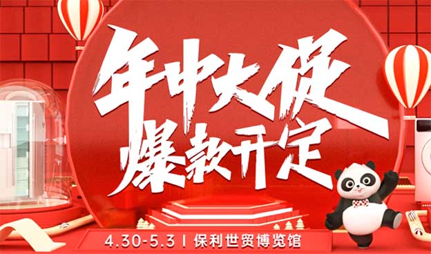 [免費(fèi)送票]廣州家博會-2023.4.30-5.3廣州保利世貿(mào)博覽館