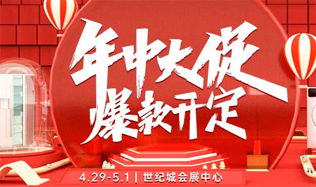 [免費(fèi)送票]成都家博會:2023.4.29-5.1成都世紀(jì)城會展中心