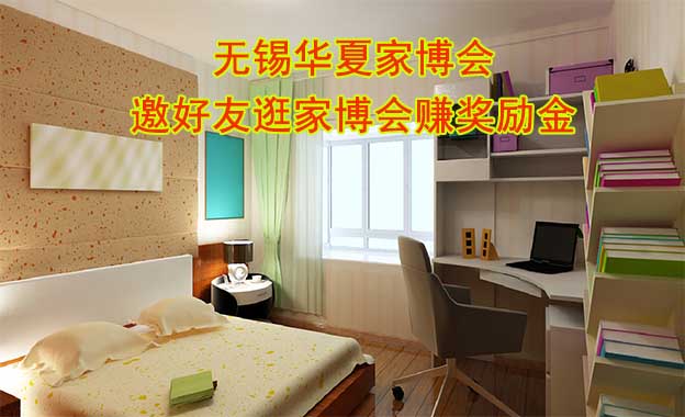 無錫華夏家博會-邀好友逛家博會賺獎勵金
