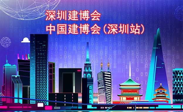 深圳建博會-2023年中國建博會(深圳站)詳情