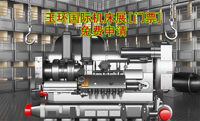 玉環(huán)機床展-免費申請玉環(huán)國際機床展[門票]