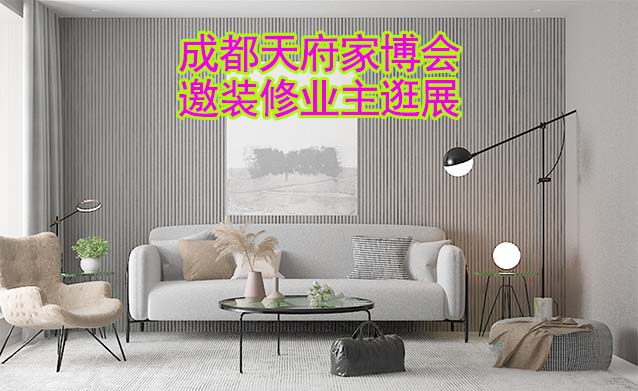 成都天府家博會展出范圍及品類是什么？
