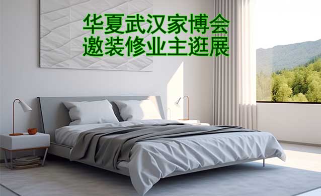 武漢家博會展出品類有什么？