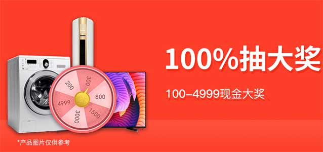 北京家博會(huì)訂單參與抽獎(jiǎng)