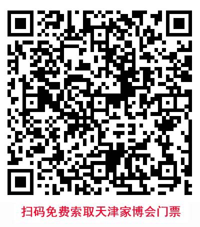 天津華夏家博會(huì)省錢秘笈,教你逛展得便宜！