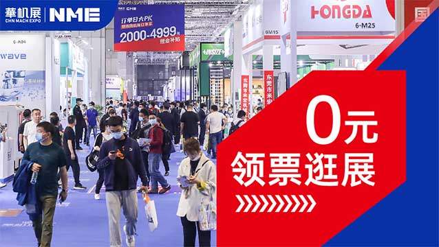 [寧波機床展]2025時間+地址+福利+門票