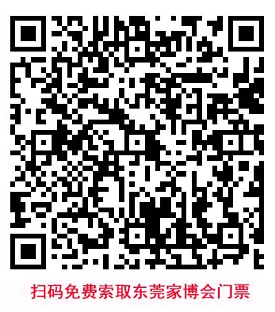東莞華夏家博會省錢秘笈,教你逛展得便宜! 東莞華夏家博會省錢秘笈,教你逛展得便宜!