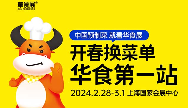 2024年上海華食展攻略(時(shí)間+地點(diǎn)+門票)