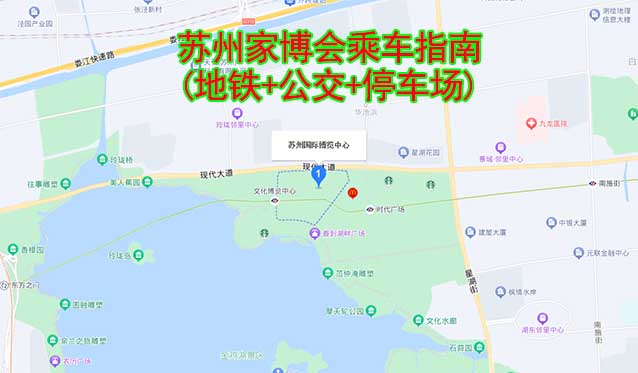 蘇州家博會(huì)乘車指南(地鐵+公交+停車場) 蘇州家博會(huì)乘車指南(地鐵+公交+停車場)