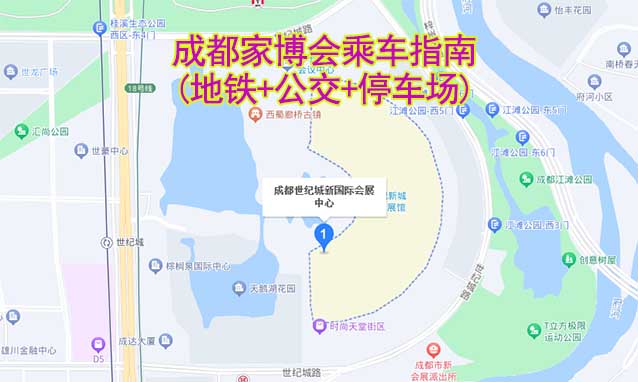 成都家博會(huì)乘車(chē)指南(地鐵+公交+停車(chē)場(chǎng))