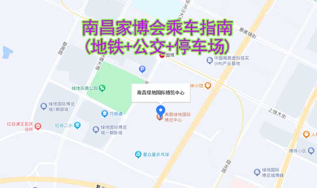 南昌家博會(huì)乘車(chē)指南(地鐵+公交+停車(chē)場(chǎng)) 南昌家博會(huì)乘車(chē)指南(地鐵+公交+停車(chē)場(chǎng))