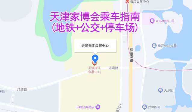 天津家博會乘車指南(地鐵+公交+停車場)