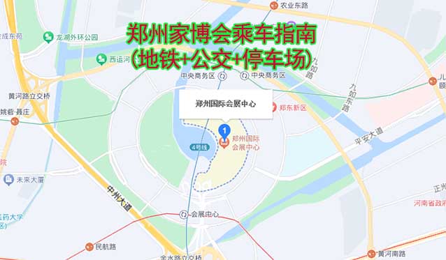鄭州家博會乘車指南(地鐵+公交+停車場) 鄭州家博會乘車指南(地鐵+公交+停車場)