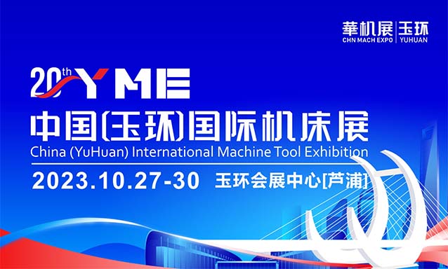 10月玉環(huán)機(jī)床展現(xiàn)場參展爆品一覽