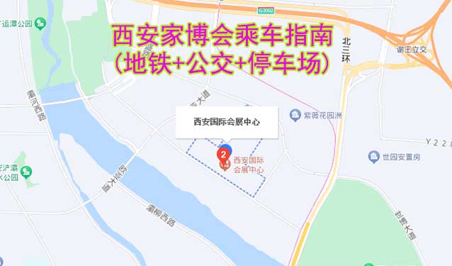西安家博會(huì)乘車(chē)指南(地鐵+公交+停車(chē)場(chǎng)) 西安家博會(huì)乘車(chē)指南(地鐵+公交+停車(chē)場(chǎng))