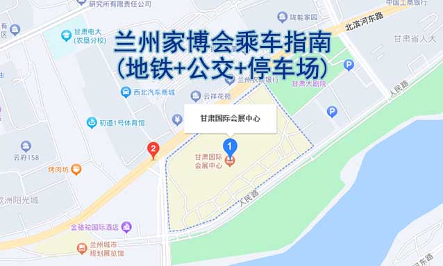 蘭州家博會乘車指南(地鐵+公交+停車場) 蘭州家博會乘車指南(地鐵+公交+停車場)