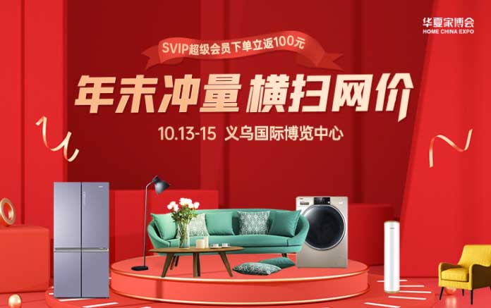 10月義烏家博會(huì)現(xiàn)場(chǎng)家具軟裝便宜嗎？