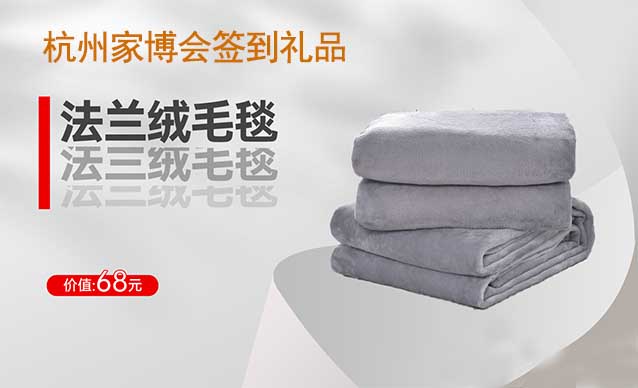 2023年秋季杭州家博會簽到禮品是什么？