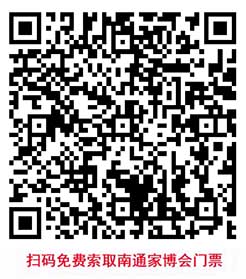 2023南通家博會攻略(時間+地點+門票)-逛展必看 2023南通家博會攻略(時間+地點+門票)-逛展必看