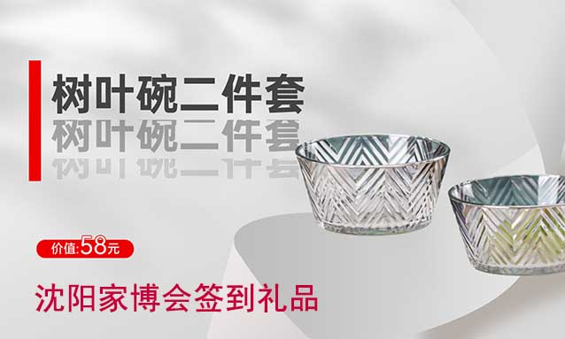 2023年秋季沈陽家博會簽到禮品是什么？