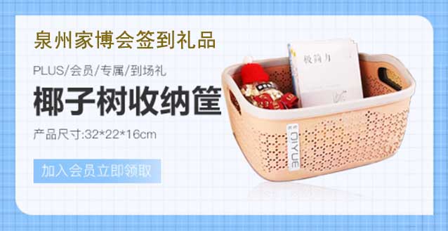 2023年秋季泉州家博會(huì)簽到禮品是什么？