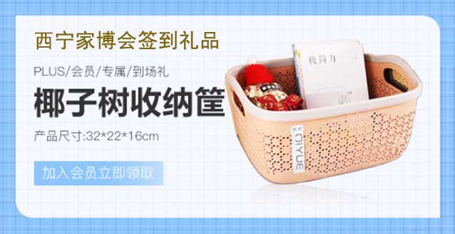 2023年秋季西寧家博會(huì)簽到禮品是什么? 2023年秋季西寧家博會(huì)簽到禮品是什么?