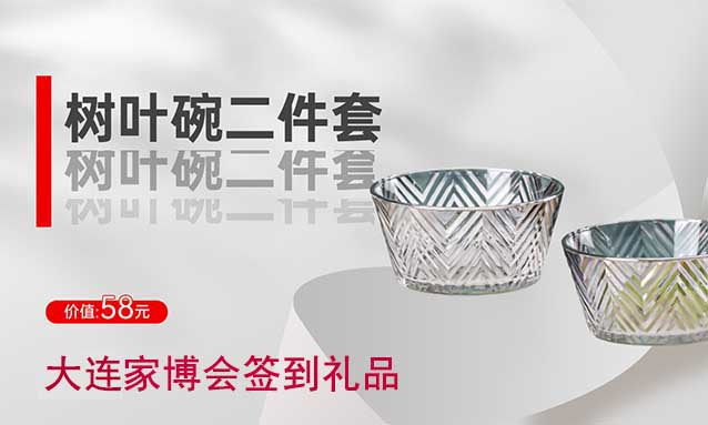 2023年秋季大連家博會簽到禮品是什么？