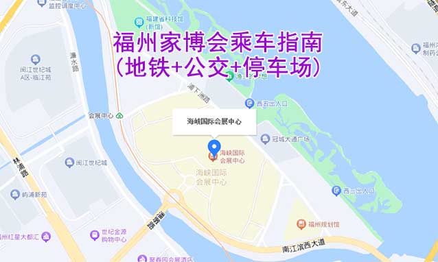 福州家博會乘車指南(地鐵+公交+停車場) 福州家博會乘車指南(地鐵+公交+停車場)