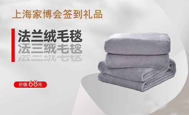 2023年秋季上海家博會簽到禮品是什么？